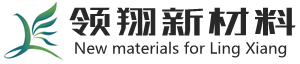 山東領翔新材料有限公司